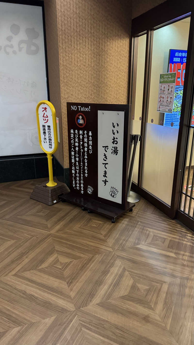 ときどきサウナさんのおふろの王様 大井町店のサ活写真