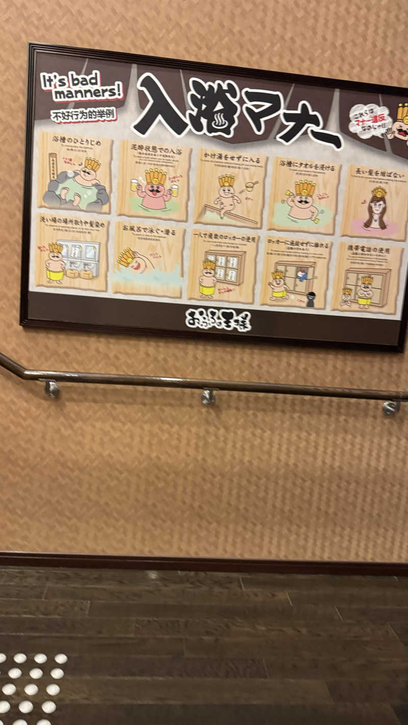 ときどきサウナさんのおふろの王様 大井町店のサ活写真