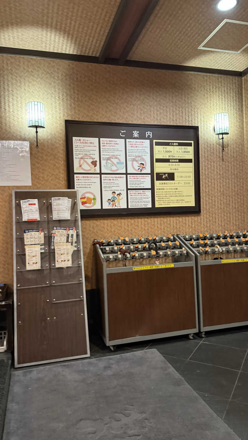 ときどきサウナさんのおふろの王様 大井町店のサ活写真