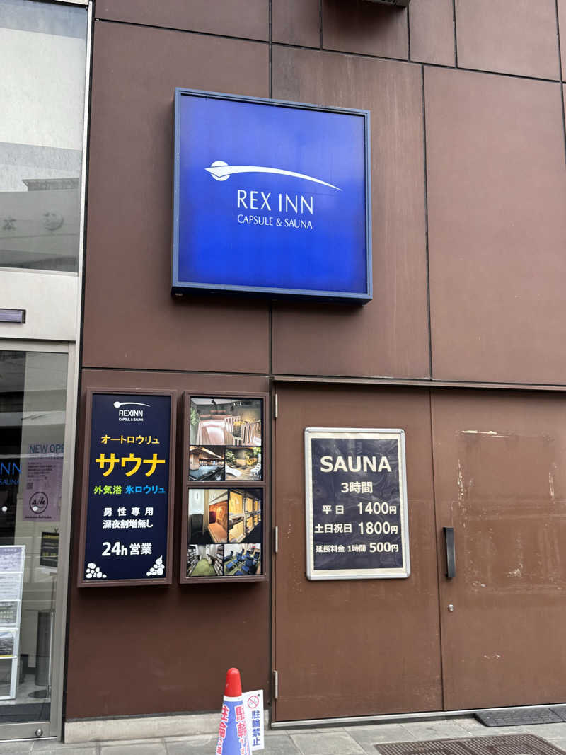 ときどきサウナさんのレックスイン川崎のサ活写真