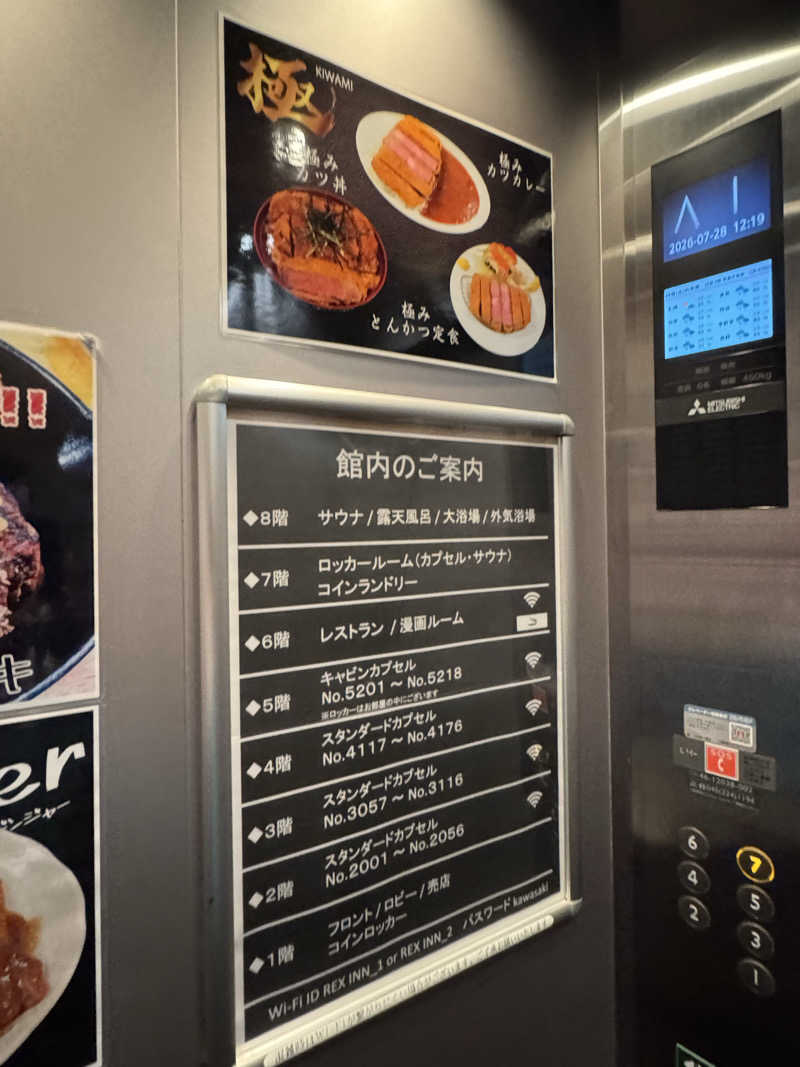 ときどきサウナさんのレックスイン川崎のサ活写真