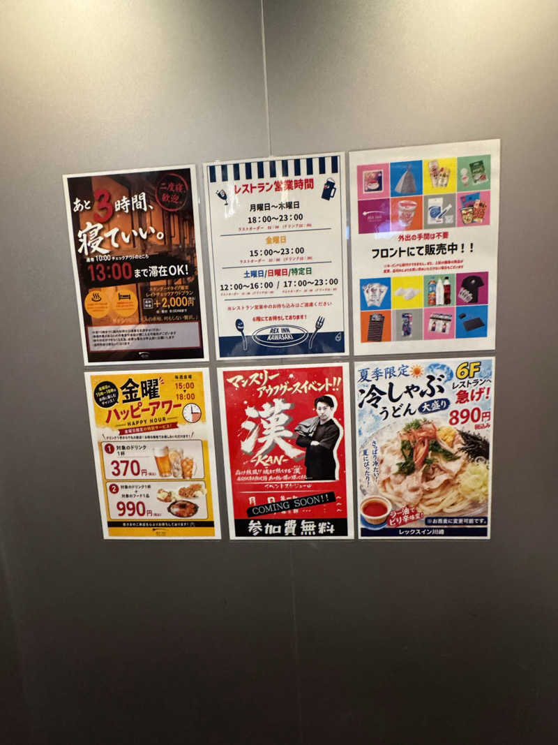ときどきサウナさんのレックスイン川崎のサ活写真