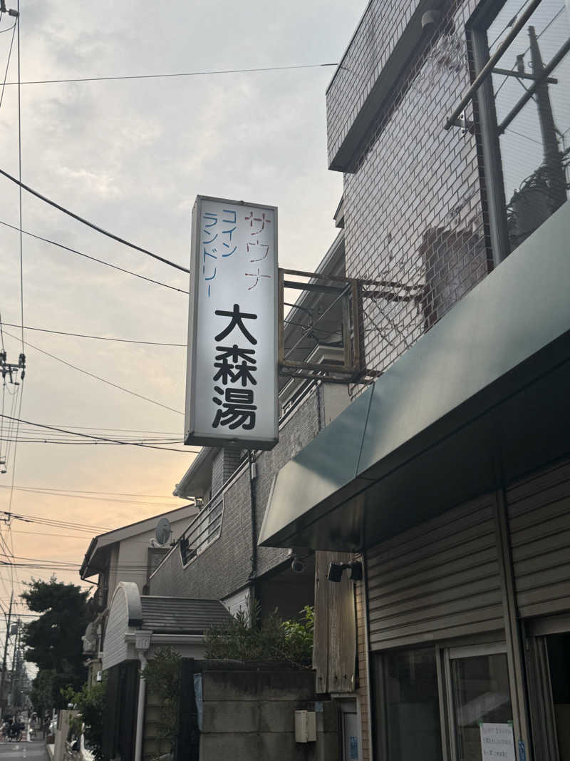 ときどきサウナさんの大森湯のサ活写真