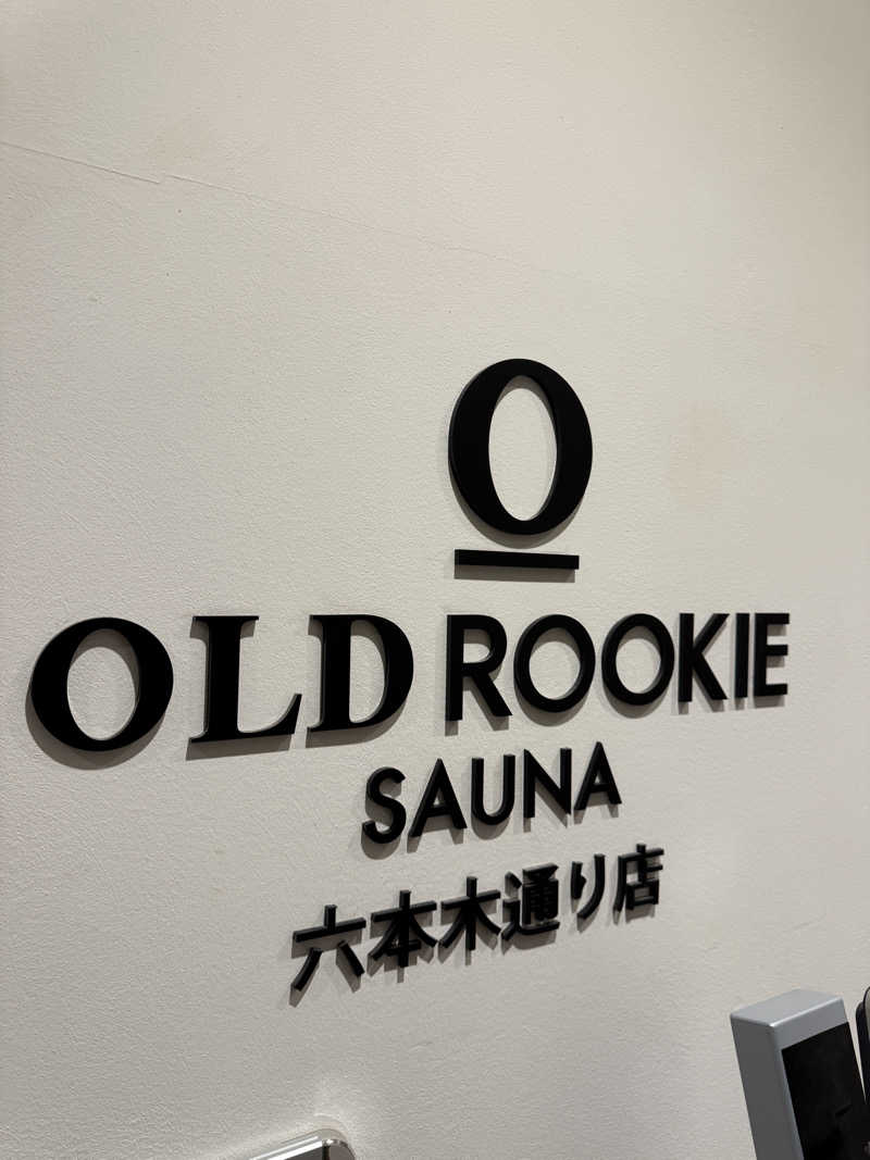 たみちさんのオールドルーキーサウナ六本木通り店のサ活写真