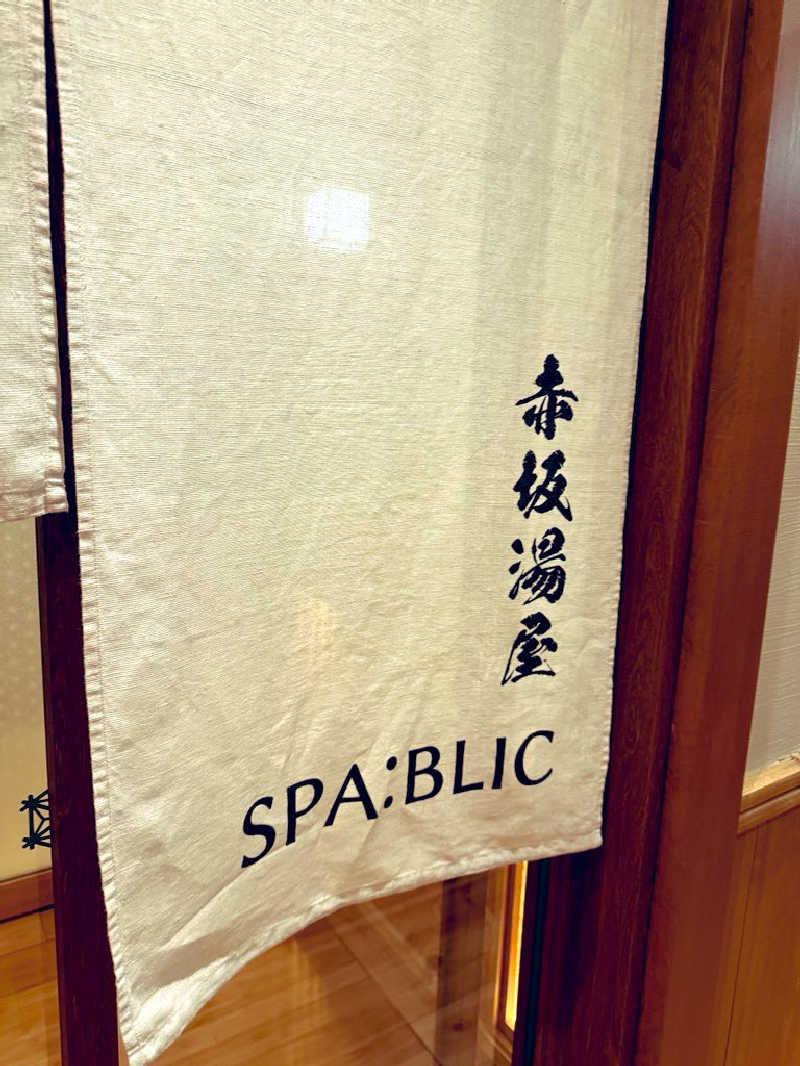 たみちさんのSPABLIC 赤坂湯屋のサ活写真