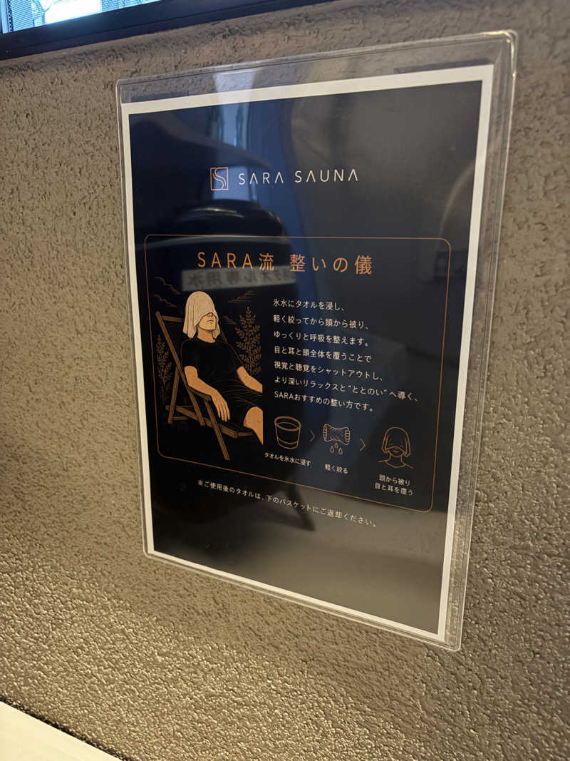 ねむちさんのSARA SAUNAのサ活写真