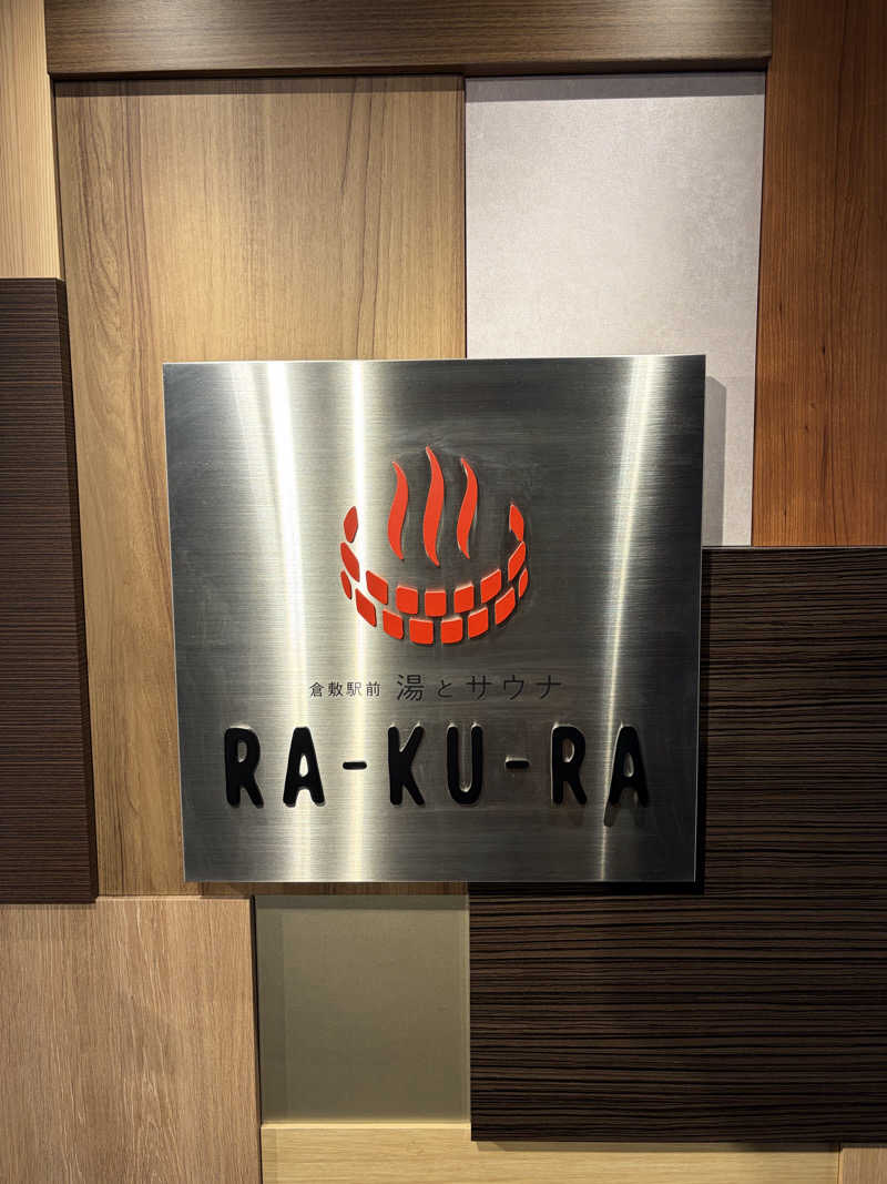 ねむちさんの倉敷ステーションホテル RA-KU-RAのサ活写真
