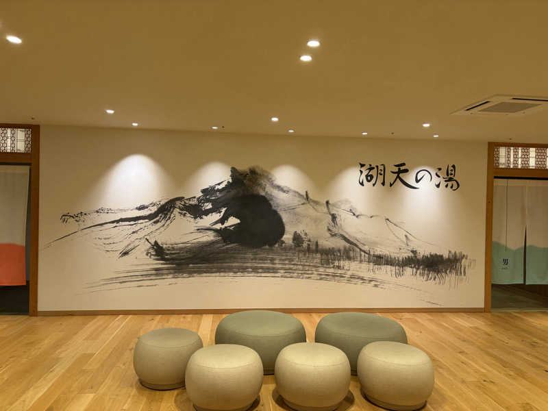 ねむちさんの白樺リゾート 池の平ホテル「湖天の湯」のサ活写真