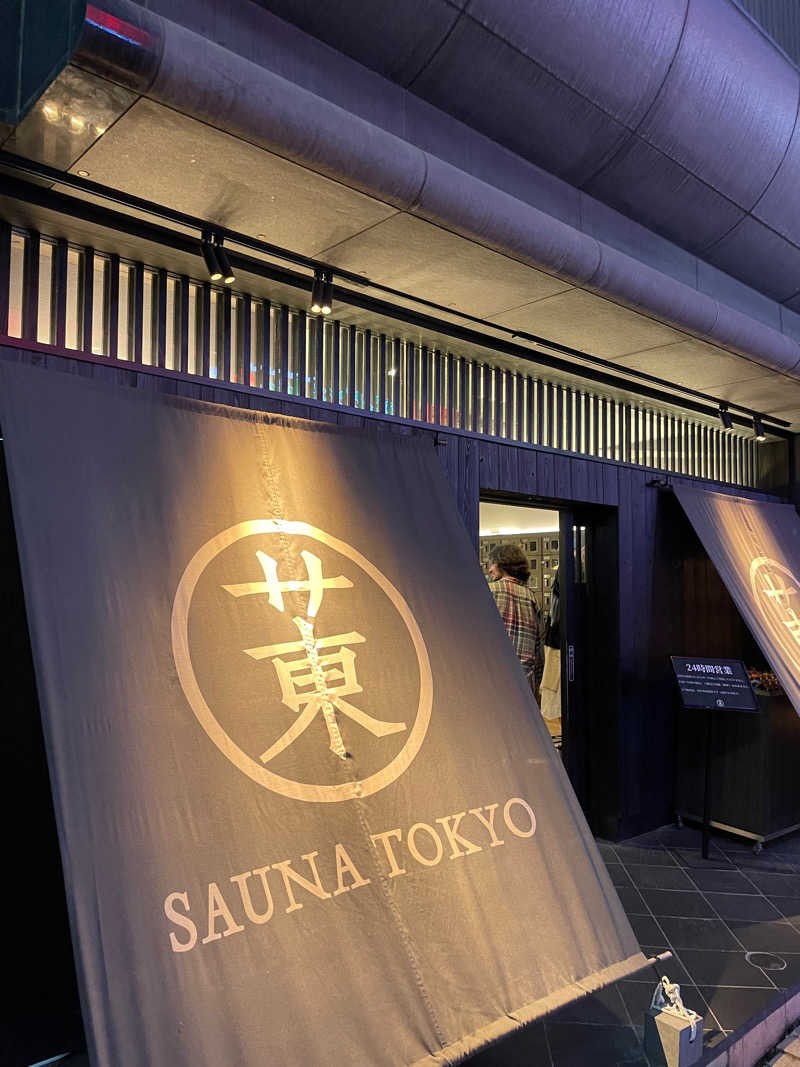 ちょーしんさんのサウナ東京 (Sauna Tokyo)のサ活写真