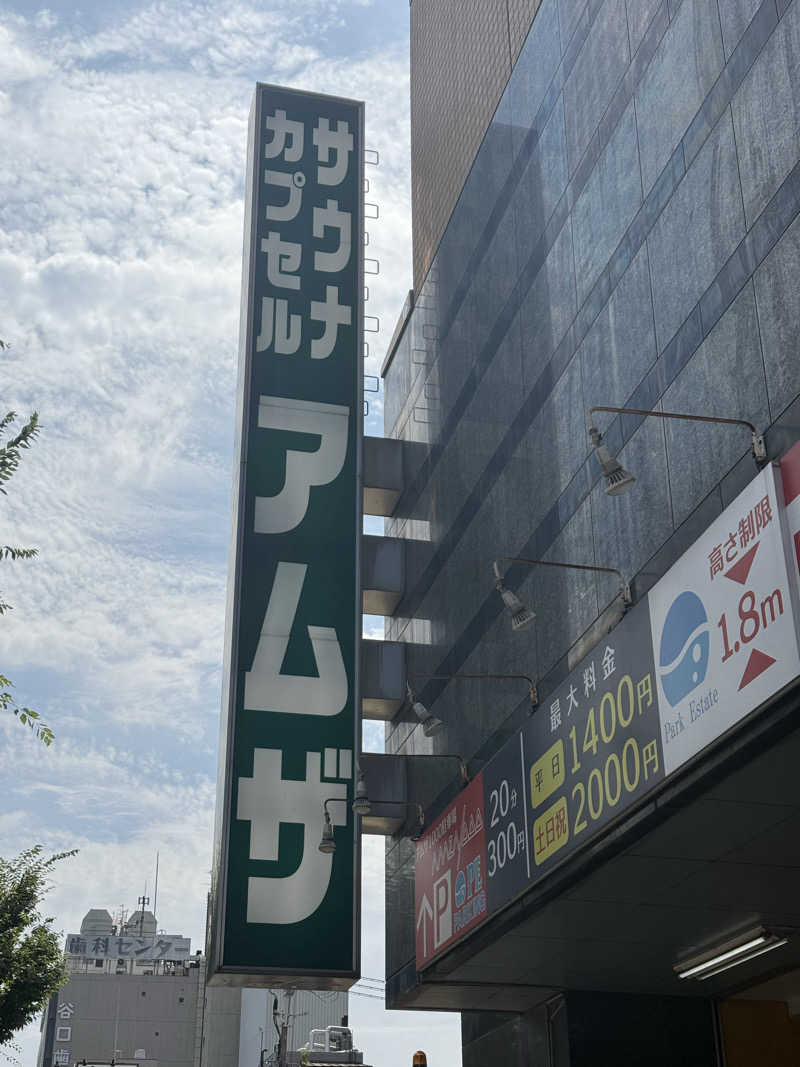 hypound8さんのサウナ&カプセル アムザのサ活写真