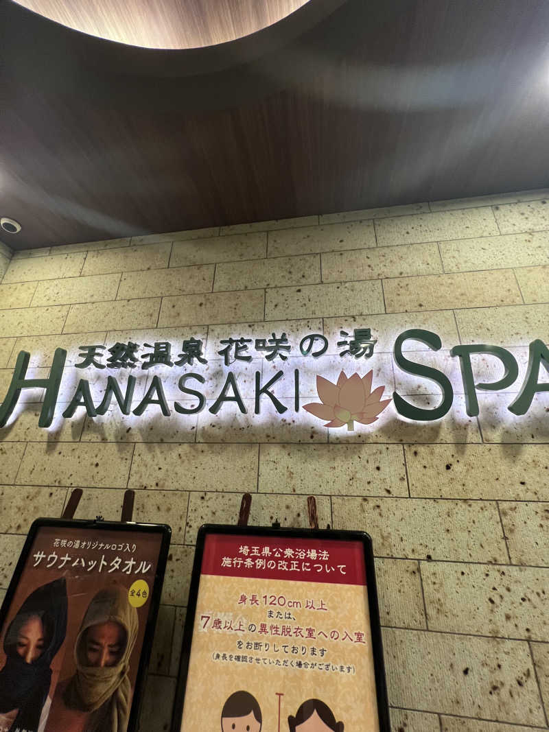 こじらせひろきさんの花咲の湯(HANASAKI SPA)のサ活写真