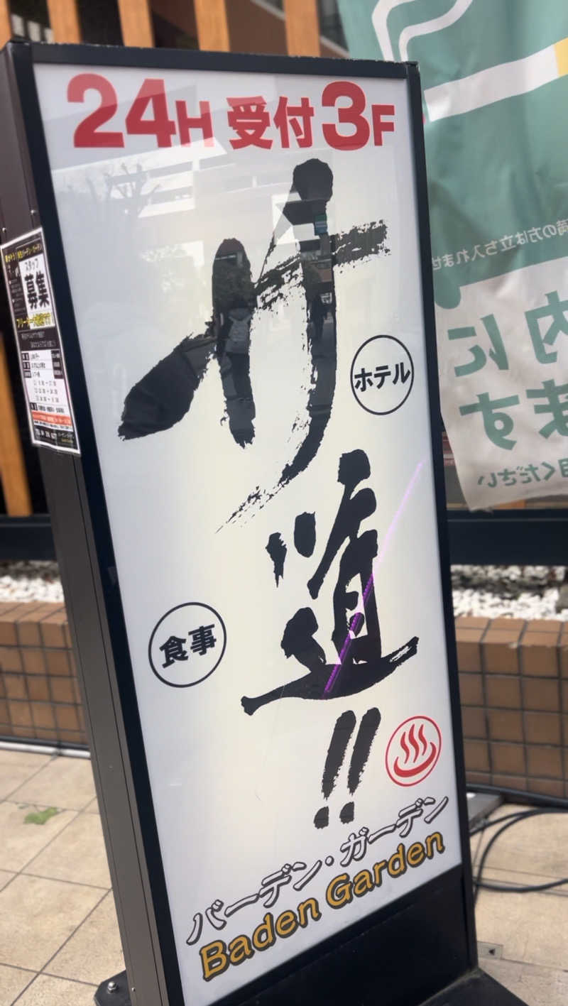 こじらせひろきさんのバーデンガーデン(旧:ザ ベッドアンドスパ 所沢)のサ活写真