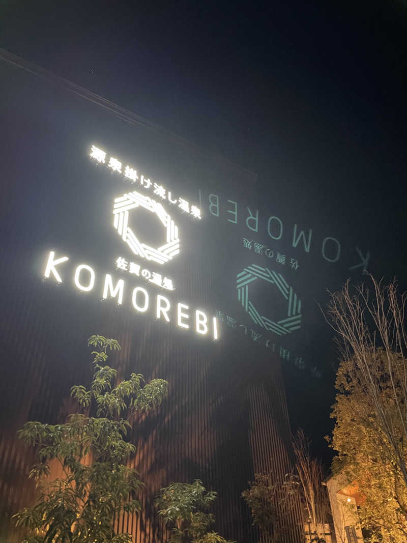 さうなさんの佐賀の湯処 KOMOREBIのサ活写真