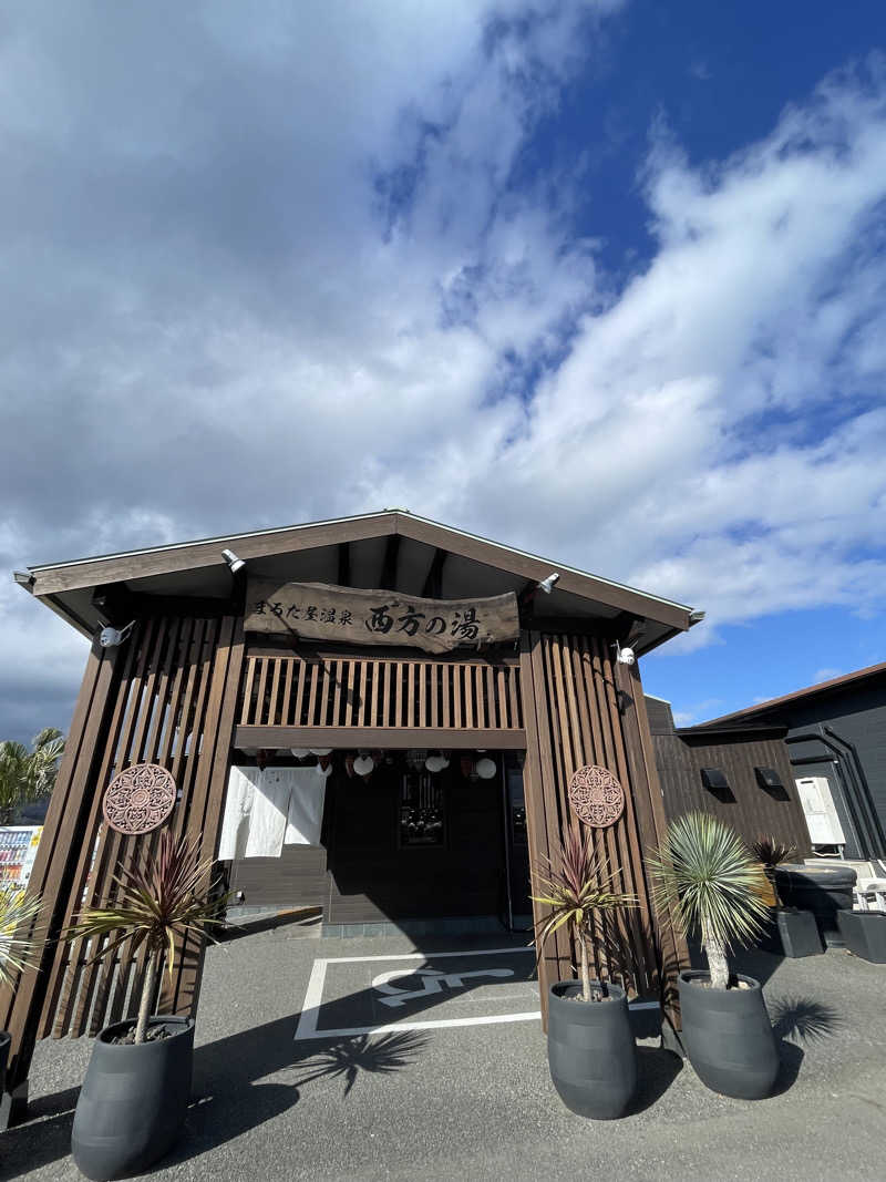 さうなさんのまるた屋温泉 西方の湯のサ活写真