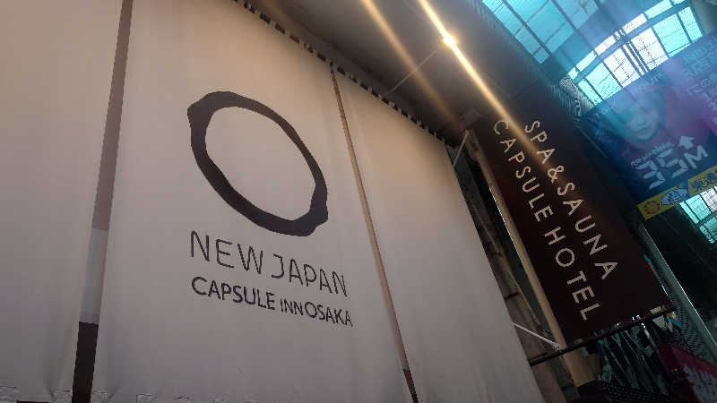 はり☆さん【tricksaunar】さんのニュージャパン 梅田店(カプセルイン大阪)のサ活写真