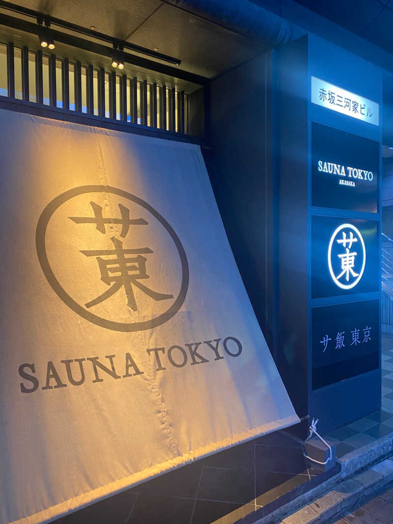 サウナー20230718さんのサウナ東京 (Sauna Tokyo)のサ活写真