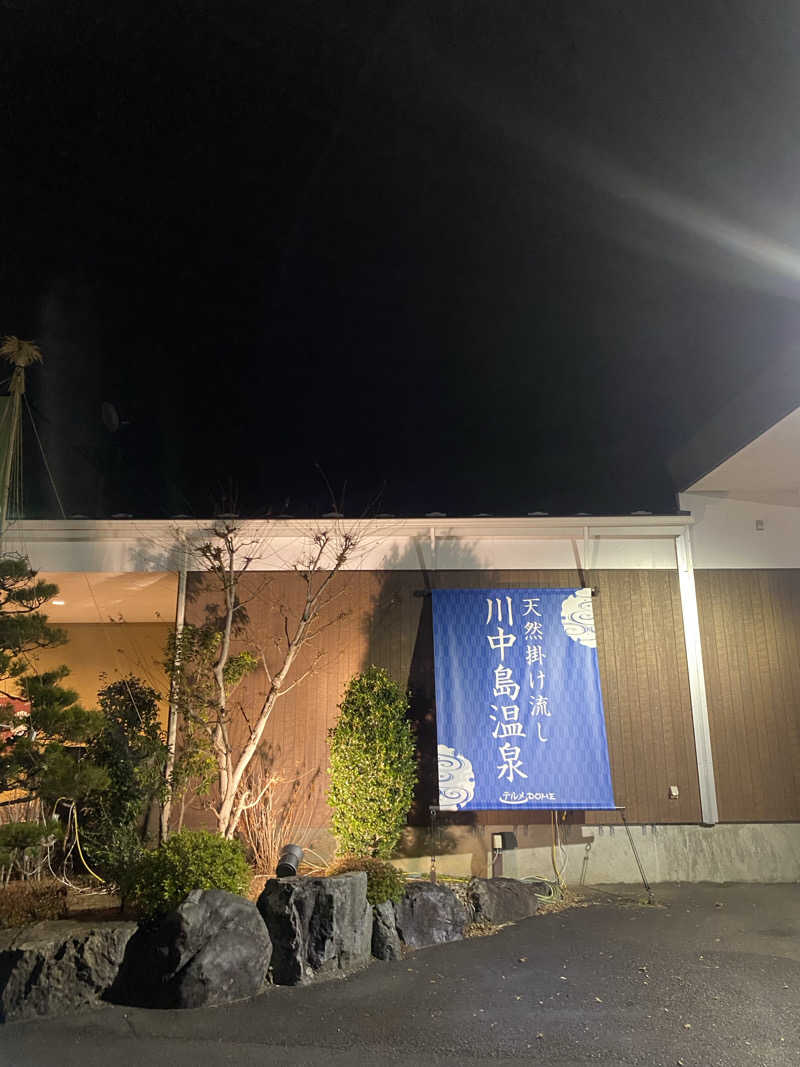 サウナー20230718さんの川中島温泉テルメDOMEのサ活写真