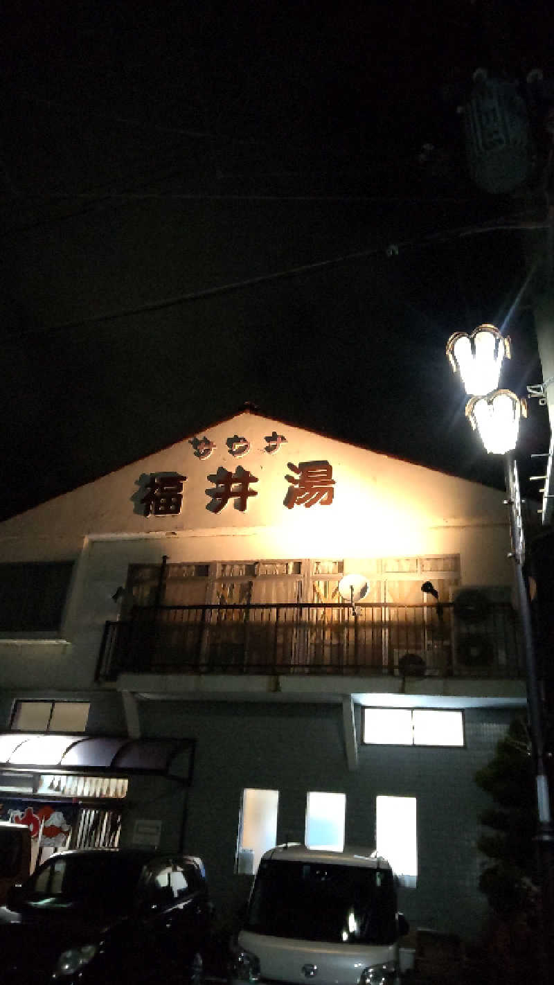 Shirouさんの福井湯のサ活写真
