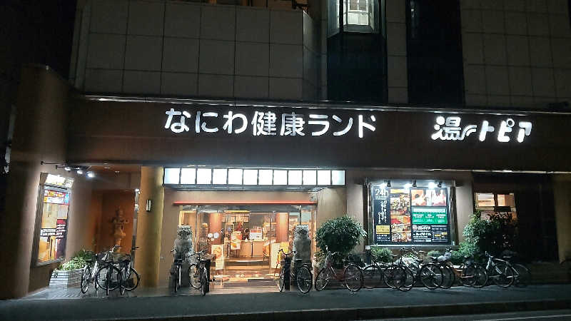 Shirouさんのなにわ健康ランド 湯〜トピアのサ活写真