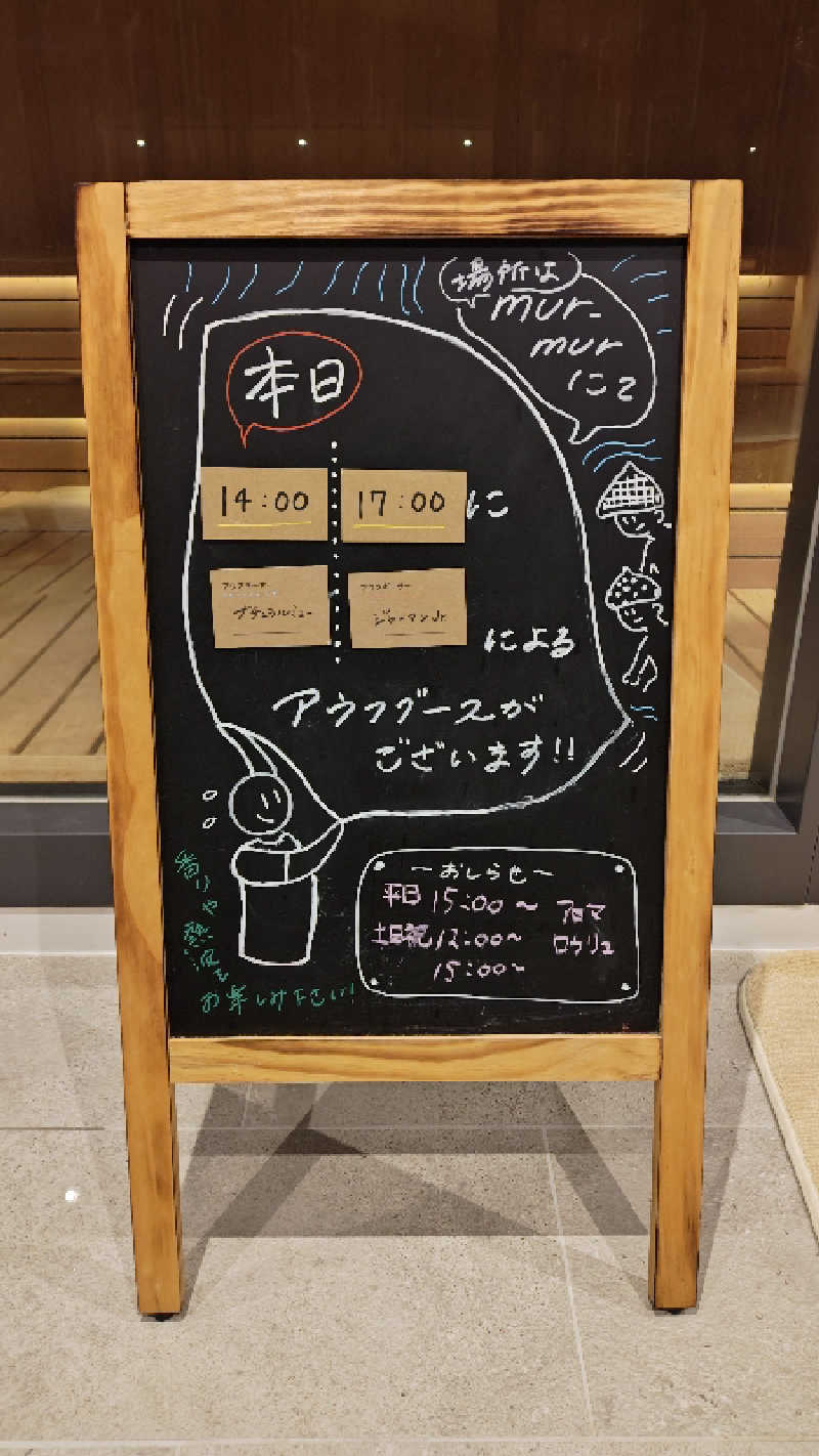 Shirouさんのおふろcafé あげき温泉のサ活写真