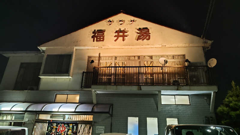 Shirouさんの福井湯のサ活写真