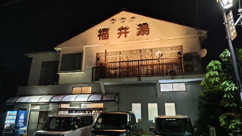 Shirouさんの福井湯のサ活写真