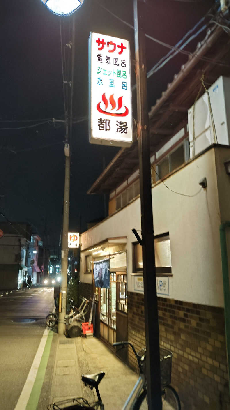 Shirouさんの都湯-ZEZE-のサ活写真