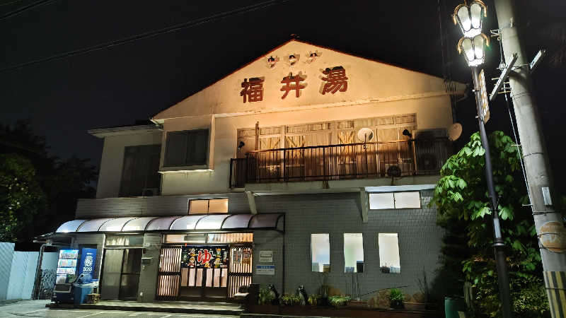 Shirouさんの福井湯のサ活写真