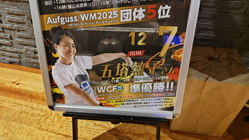 ShirouさんのSPA&HOTEL水春 松井山手のサ活写真