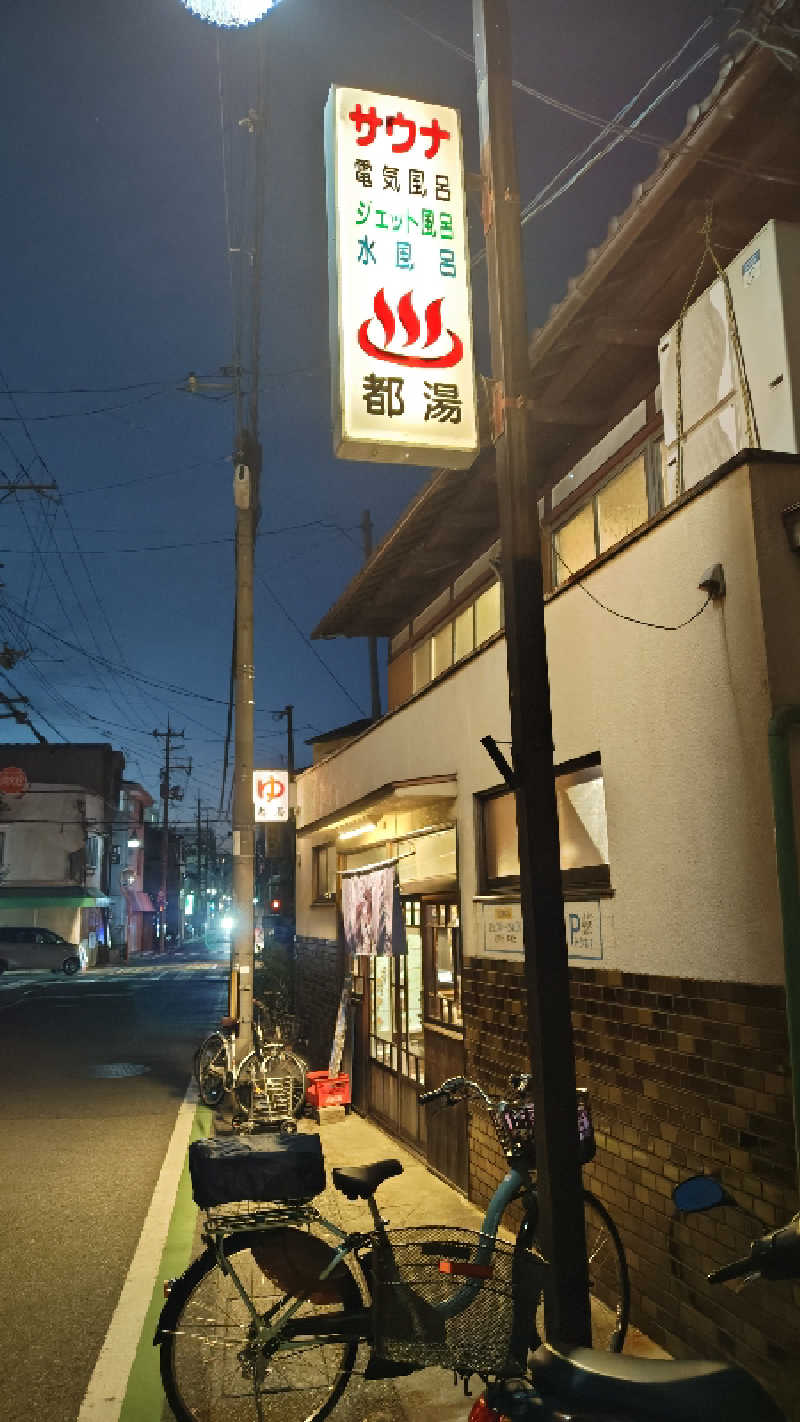 Shirouさんの都湯-ZEZE-のサ活写真