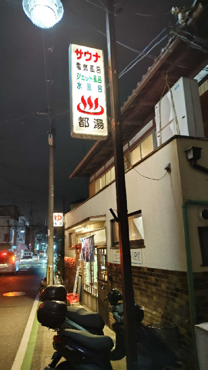 Shirouさんの都湯-ZEZE-のサ活写真