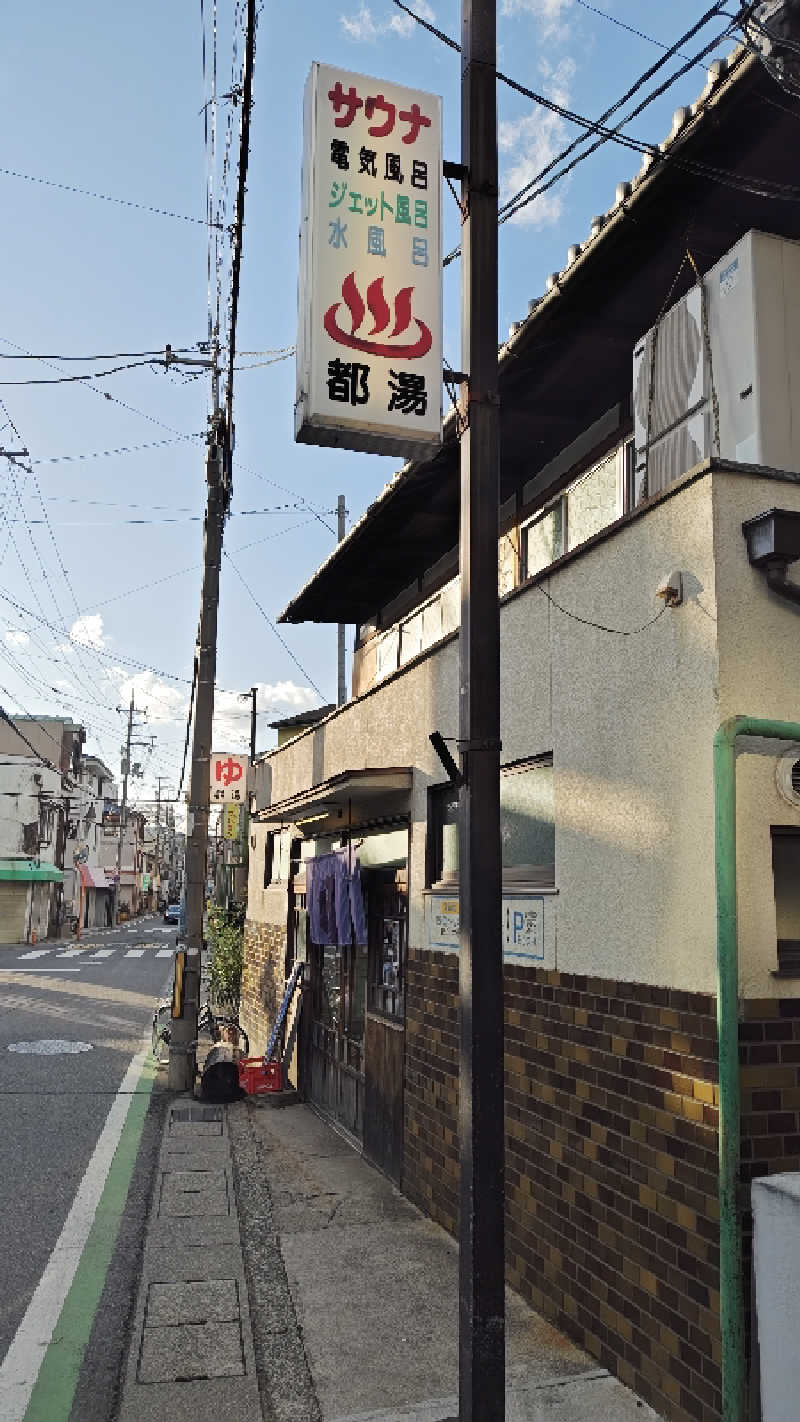 Shirouさんの都湯-膳所本店-のサ活写真