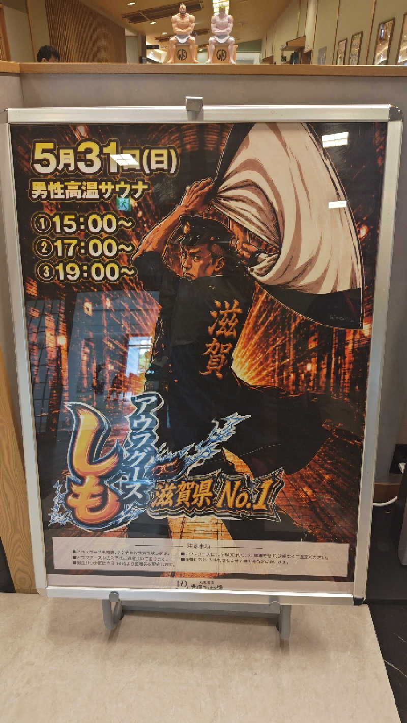 Shirouさんの天然温泉 大垣コロナの湯のサ活写真