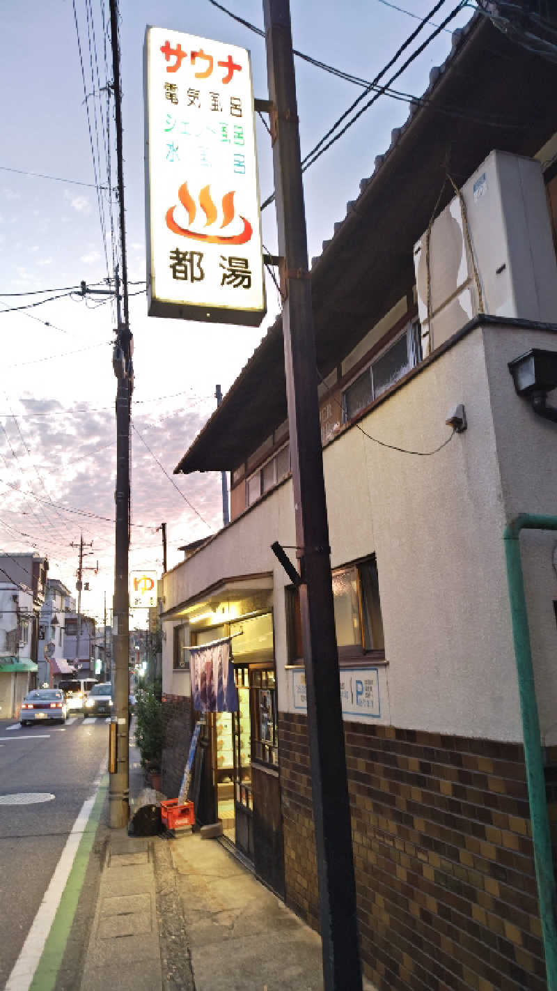 Shirouさんの都湯-膳所本店-のサ活写真