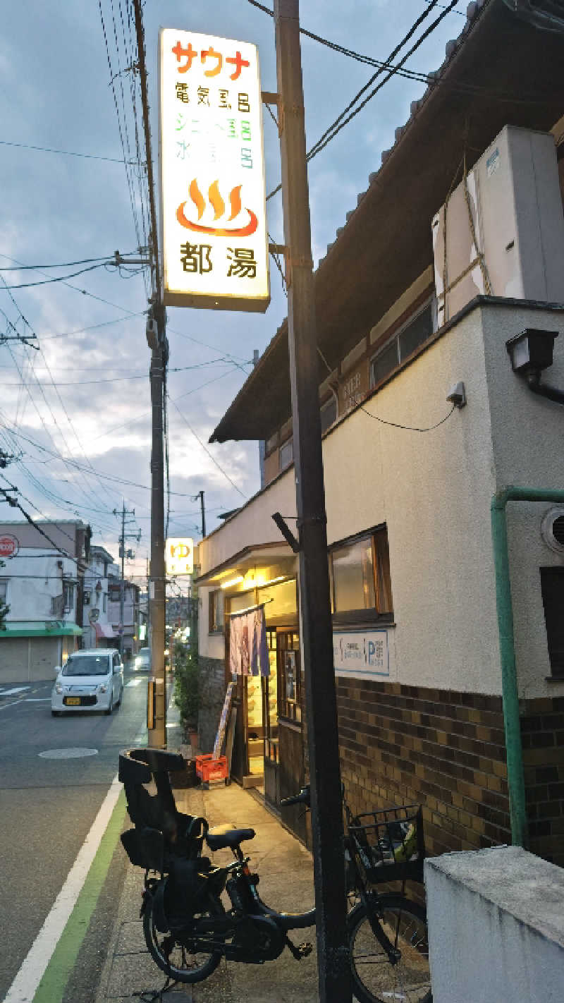 Shirouさんの都湯-膳所本店-のサ活写真