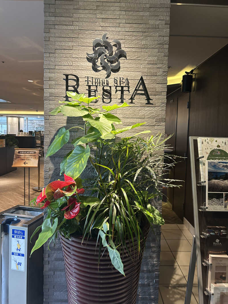 黒い白熊さんのタイムズ スパ・レスタのサ活写真