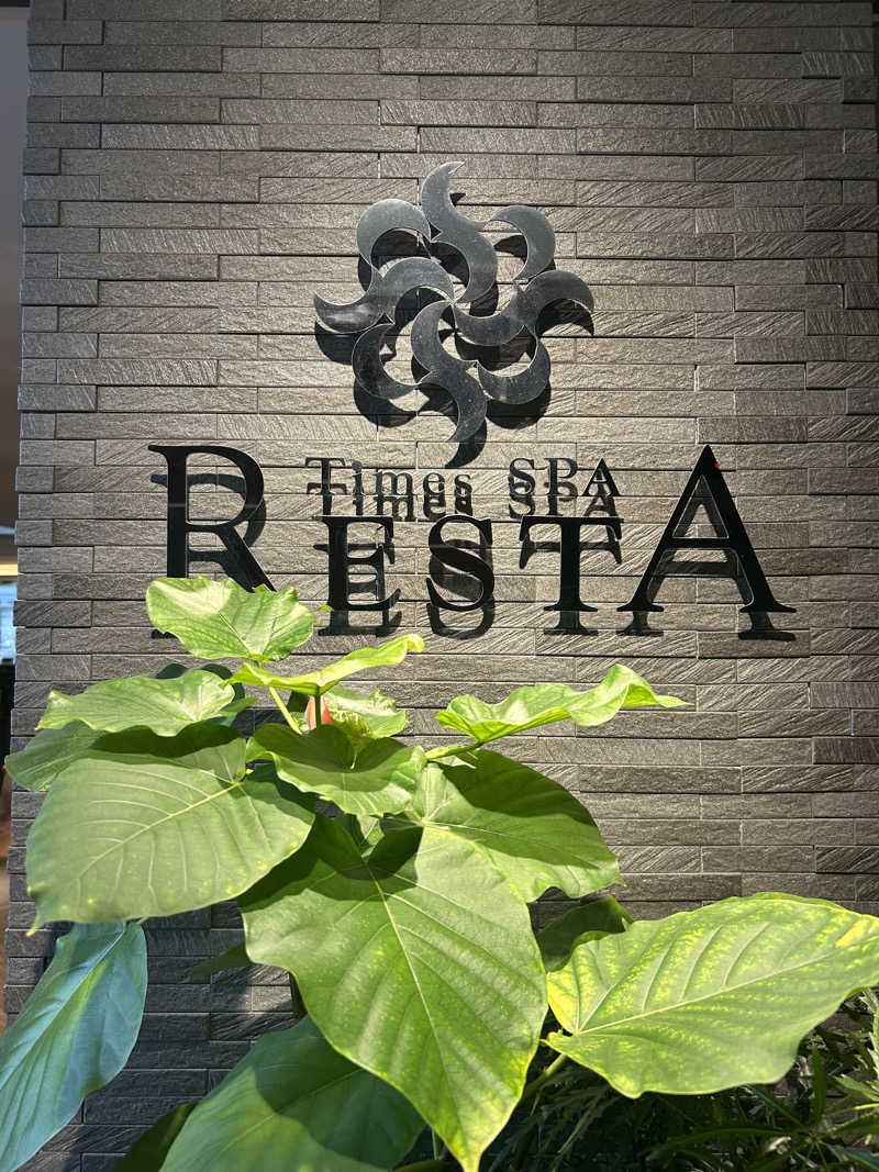 黒い白熊さんのタイムズ スパ・レスタのサ活写真