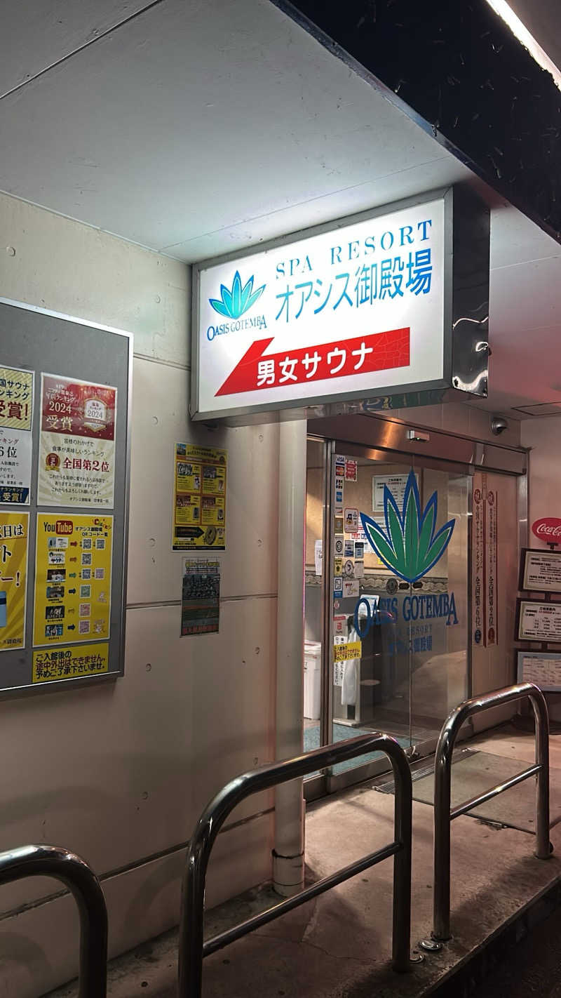 黒い白熊さんのスパリゾート オアシス御殿場のサ活写真