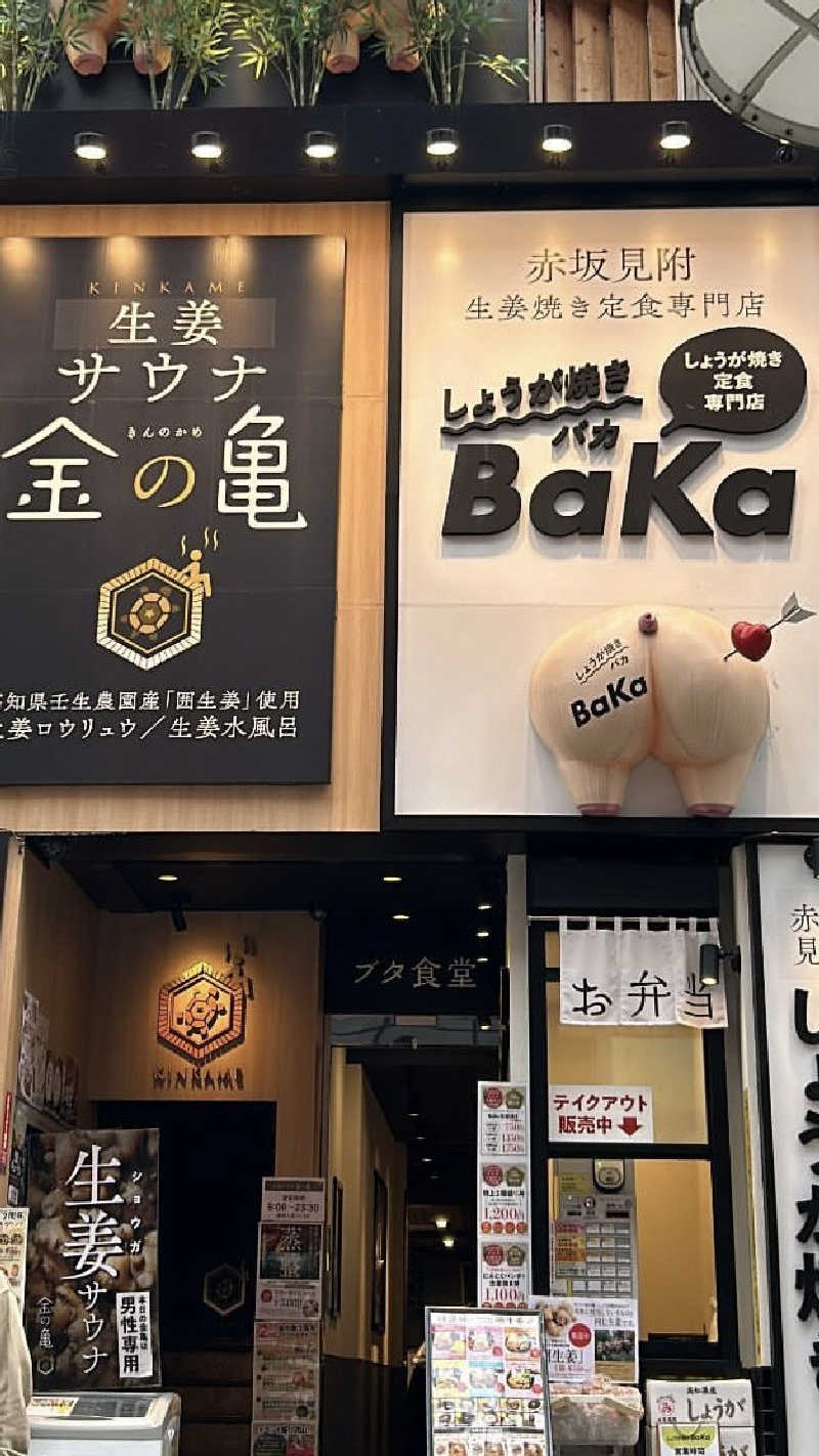 黒い白熊さんの生姜サウナ 金の亀のサ活写真