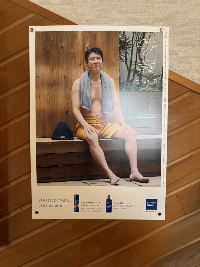 れんぶるちっちさんの吹上温泉保養センター 白銀荘のサ活写真