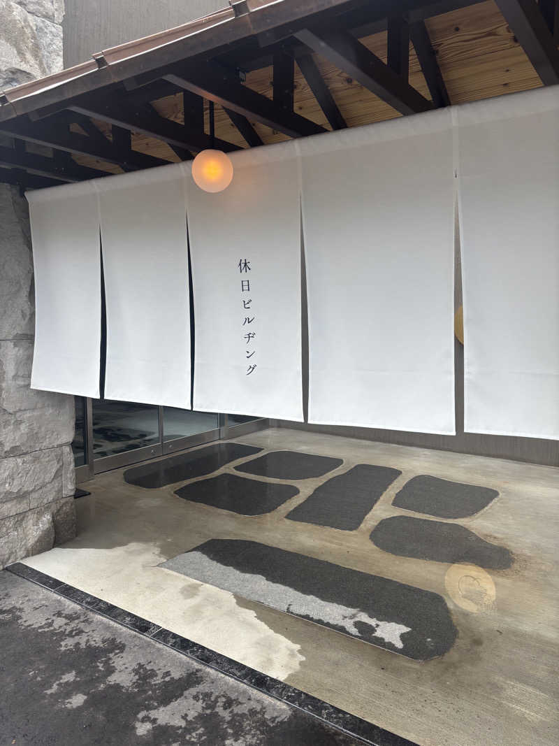 れんぶるちっちさんの休日湯のサ活写真