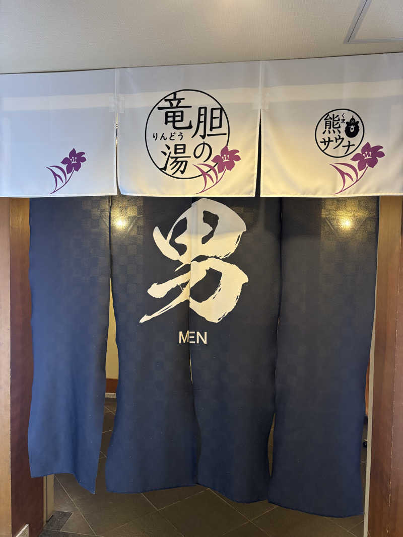 れんぶるちっちさんの登別温泉 登別グランドホテルのサ活写真