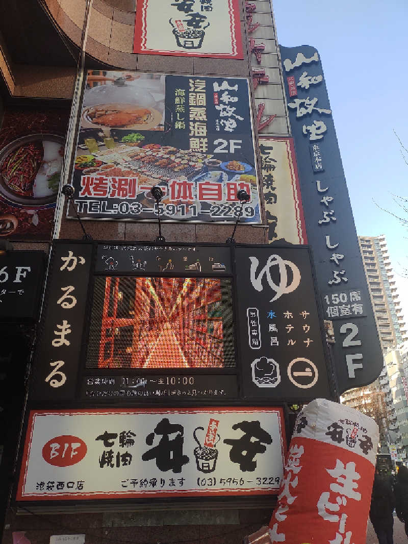 さくさんのサウナ&ホテル かるまる池袋のサ活写真