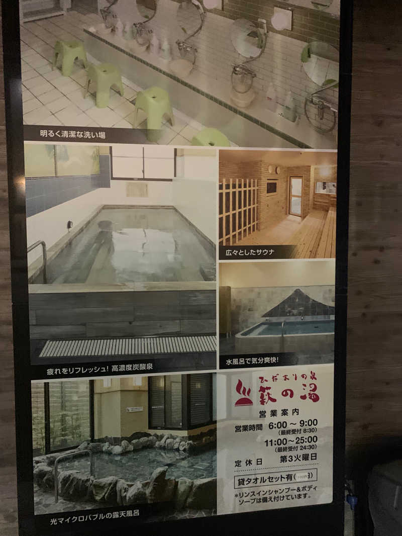 昭和ストロングゼロさんのひだまりの泉 萩の湯のサ活写真