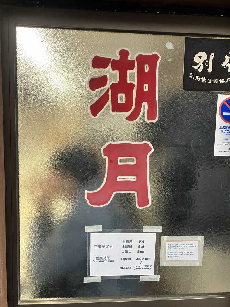 はまのすけさんの個室温泉 おふゆ (家族風呂)のサ活写真