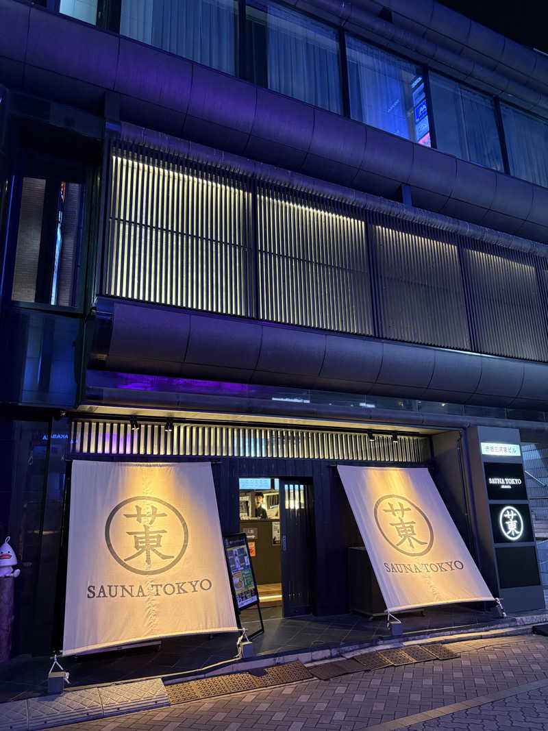 ひろさんのサウナ東京 (Sauna Tokyo)のサ活写真