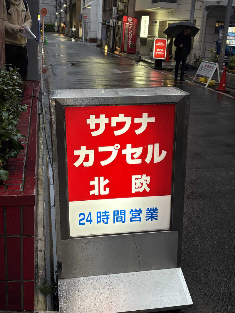 ひろさんのサウナ&カプセルホテル 北欧のサ活写真