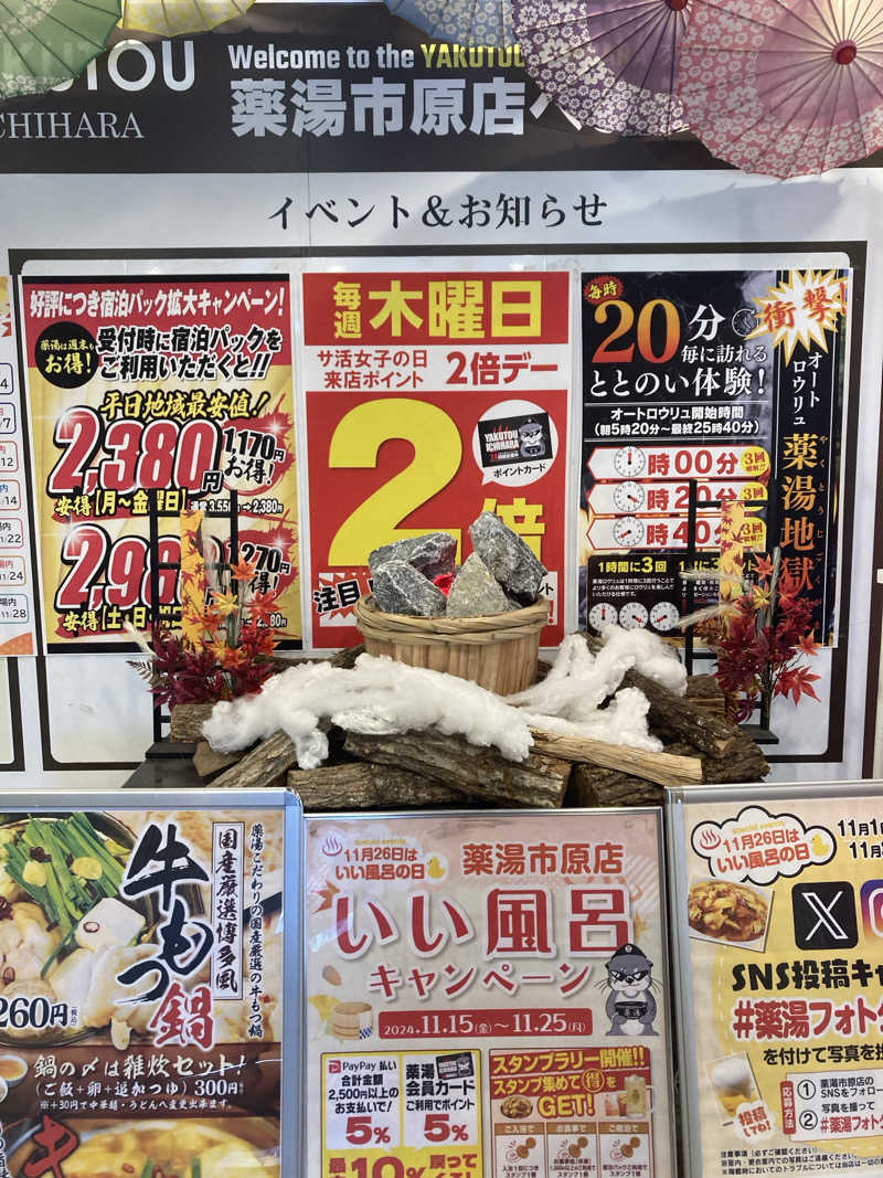 あきねさんの薬湯市原店のサ活写真