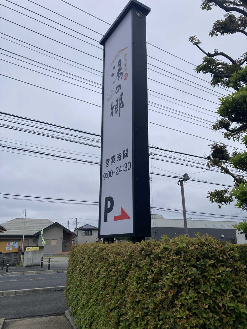 あきねさんの野天風呂 湯の郷のサ活写真