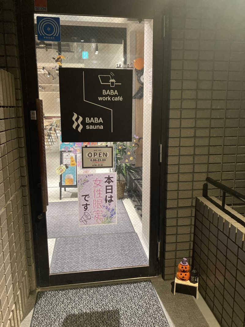 あきねさんの馬場サウナのサ活写真